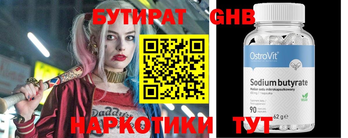 Бутират 99%  Вход с VPN  БУТИРАТ  Йошкар-Ола 