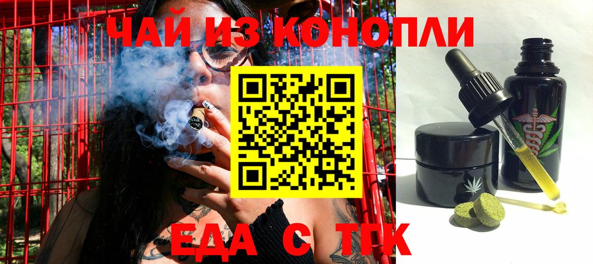 Еда ТГК марихуана Йошкар-Ола