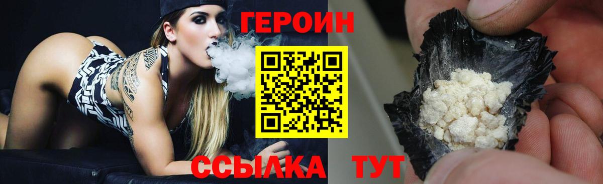 ГЕРОИН Йошкар-Ола