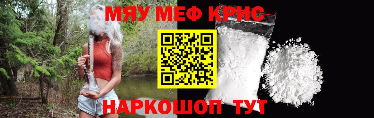 Меф мяу мяу Йошкар-Ола